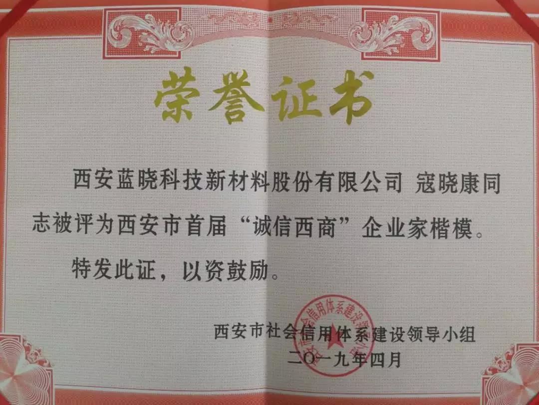 “誠(chéng)” 就未來(lái)  “信” 達(dá)天下