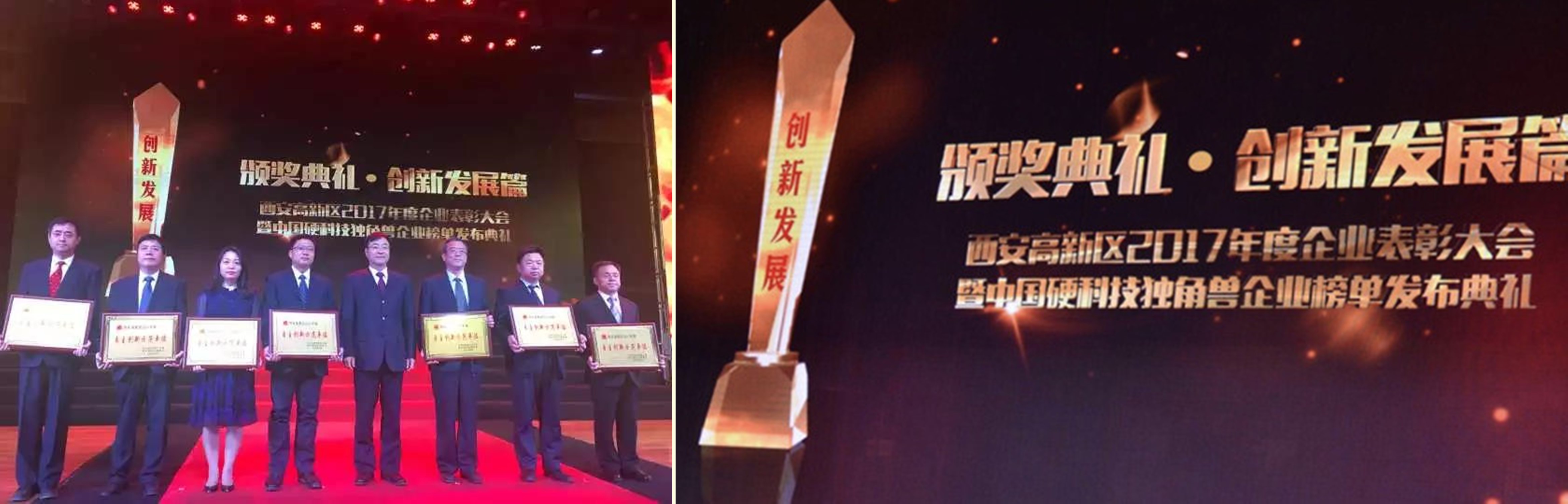 藍曉科技喜獲2017年度自主創新示范單位