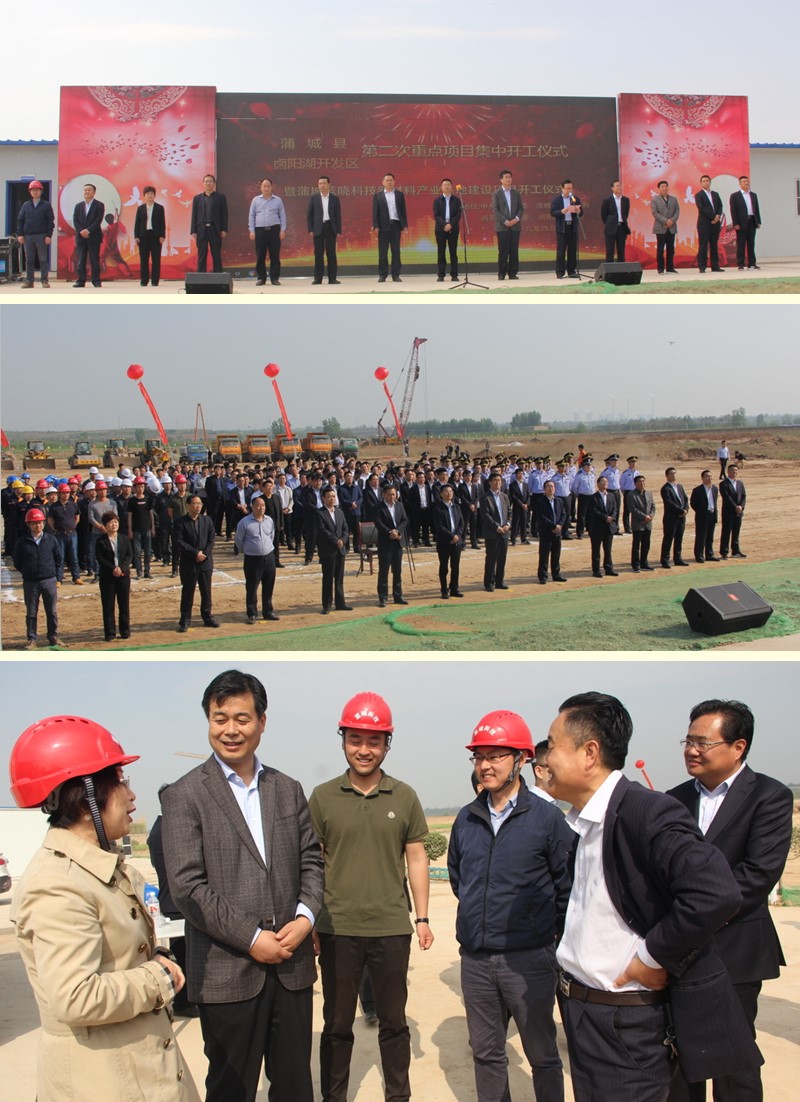蒲城藍曉科技新材料產業基地項目開工儀式隆重舉行
