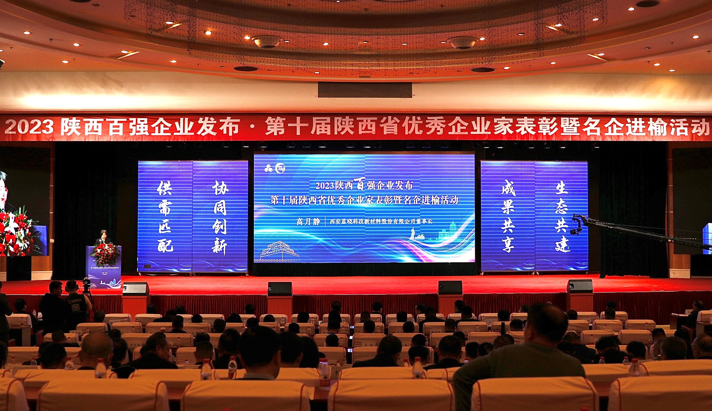 藍曉科技入選“陜西省民營企業(yè)50強”，董事長高月靜獲評“陜西省優(yōu)秀企業(yè)家”